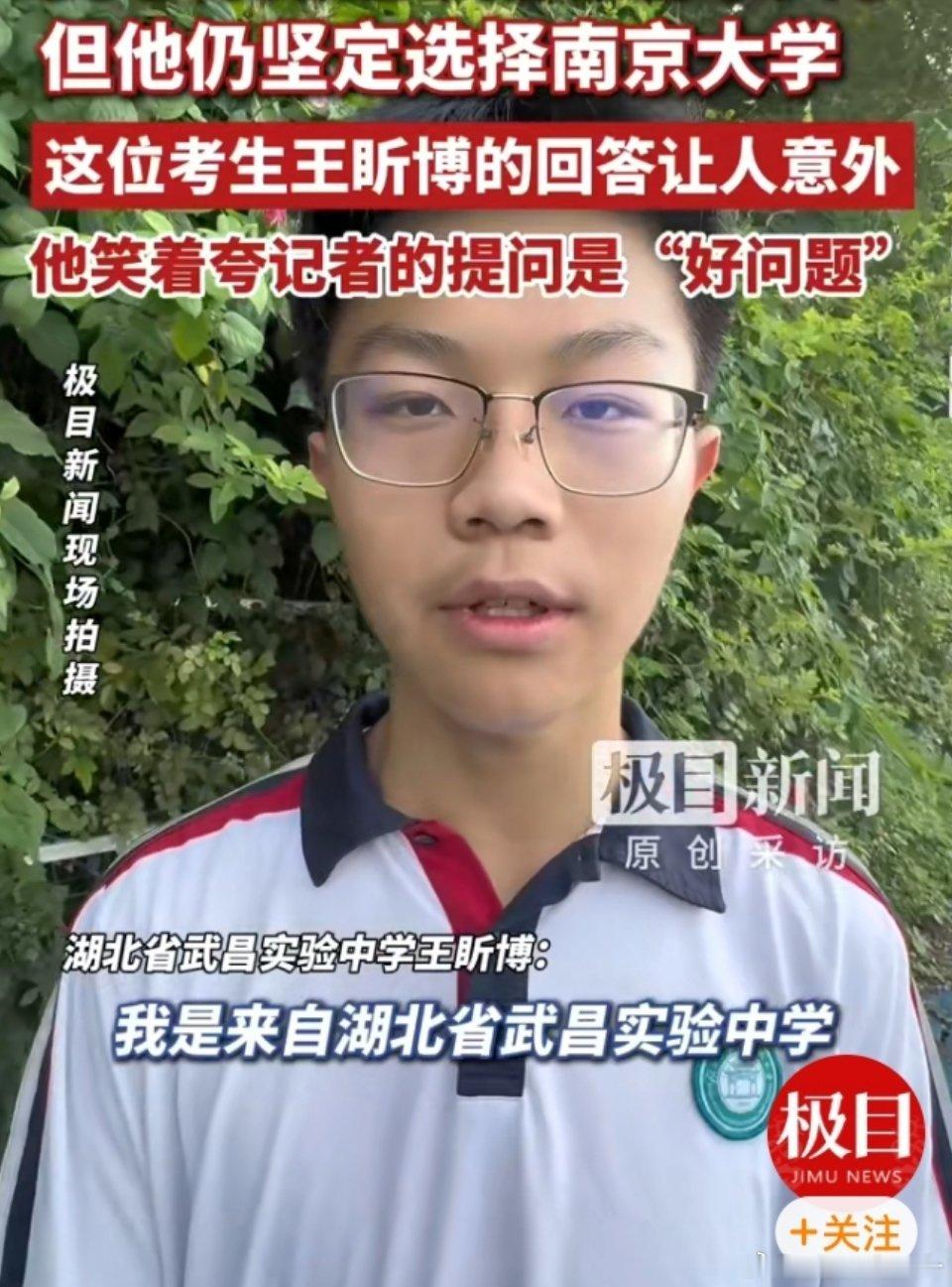男生回应能报清华但选了南京大学有个性，南京大学实力现在强劲上升中。我给很多朋友推