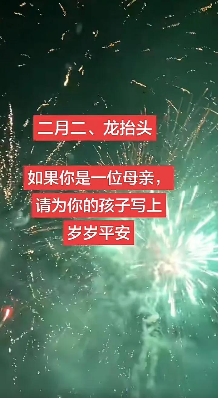 今天是3月20号，农历二月二，龙抬头！
龙抬头，抬的是福气，抬的是好运，更是孩子