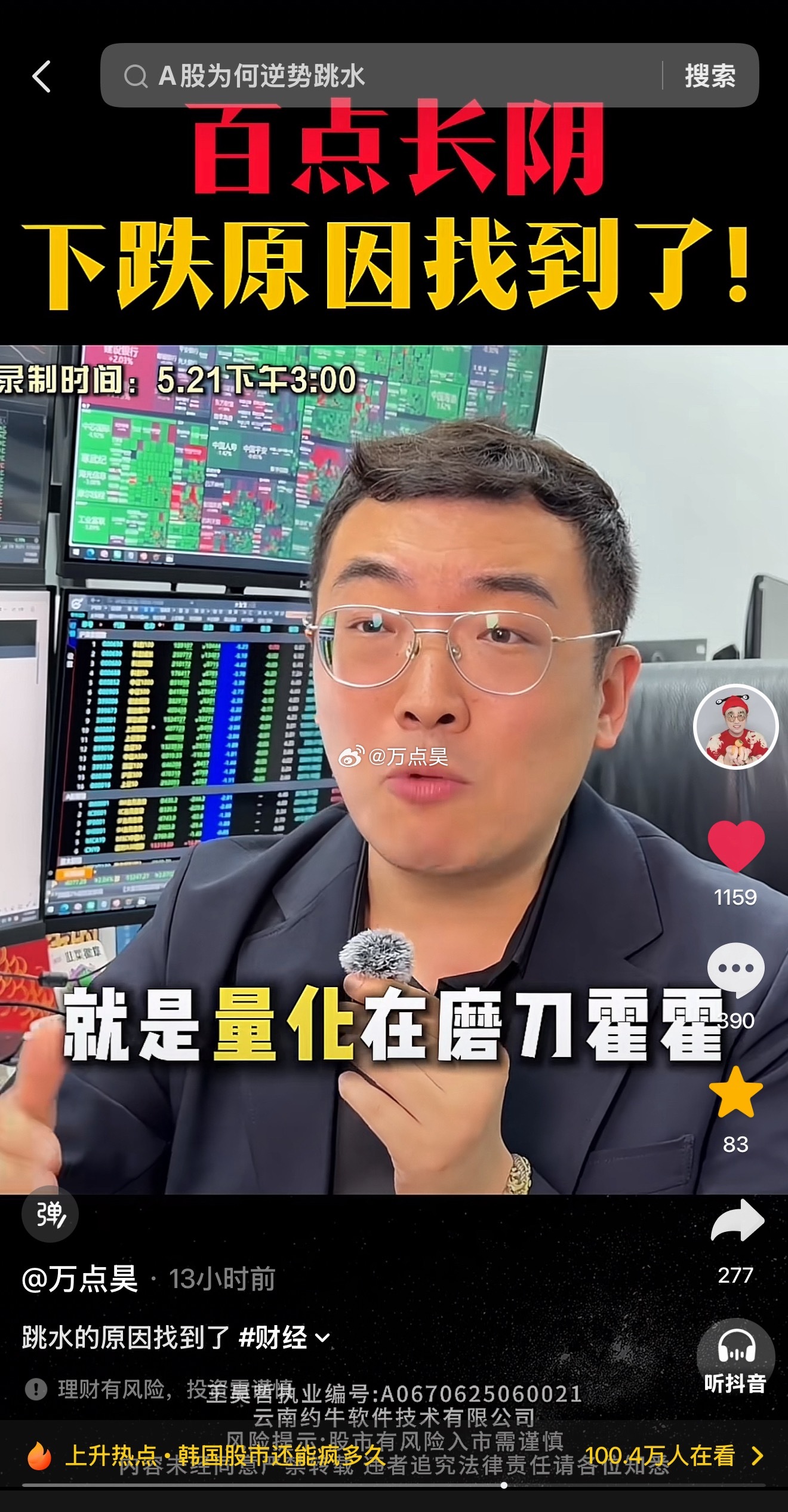 量化今天不敢砸了，因为引起民愤了，昨天喷了30分钟，效果初现。
