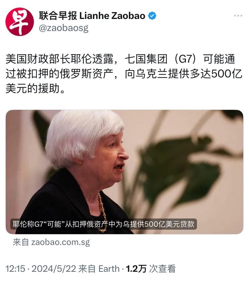 美国财政部长耶伦透露，七国集团（G7）可能通过被扣押的俄罗斯资产，向乌克兰提供多