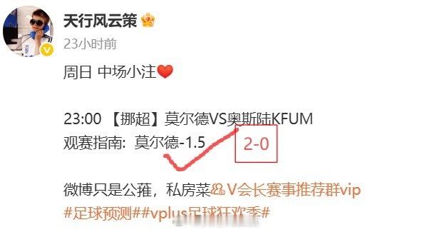 天哥赛事复盘日记足球预测 周五稍冷，周六6✓4，周日7✓6。这个周末总体过的不错