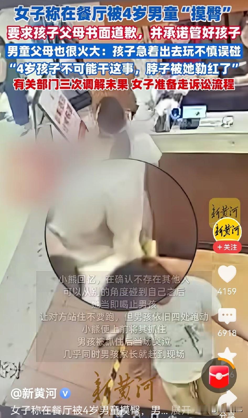 四岁小孩跑着无意碰到，直接当成“摸屁股”，是不是有点太较真了？
就是个四岁的孩子