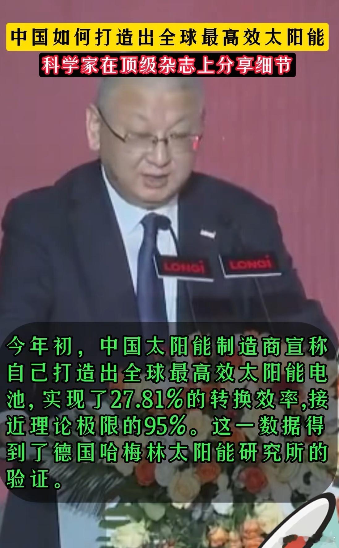 中国如何打造出全球最高效太阳能中国太阳能也太牛了，靠技术突破把发电效率拉满，还搞