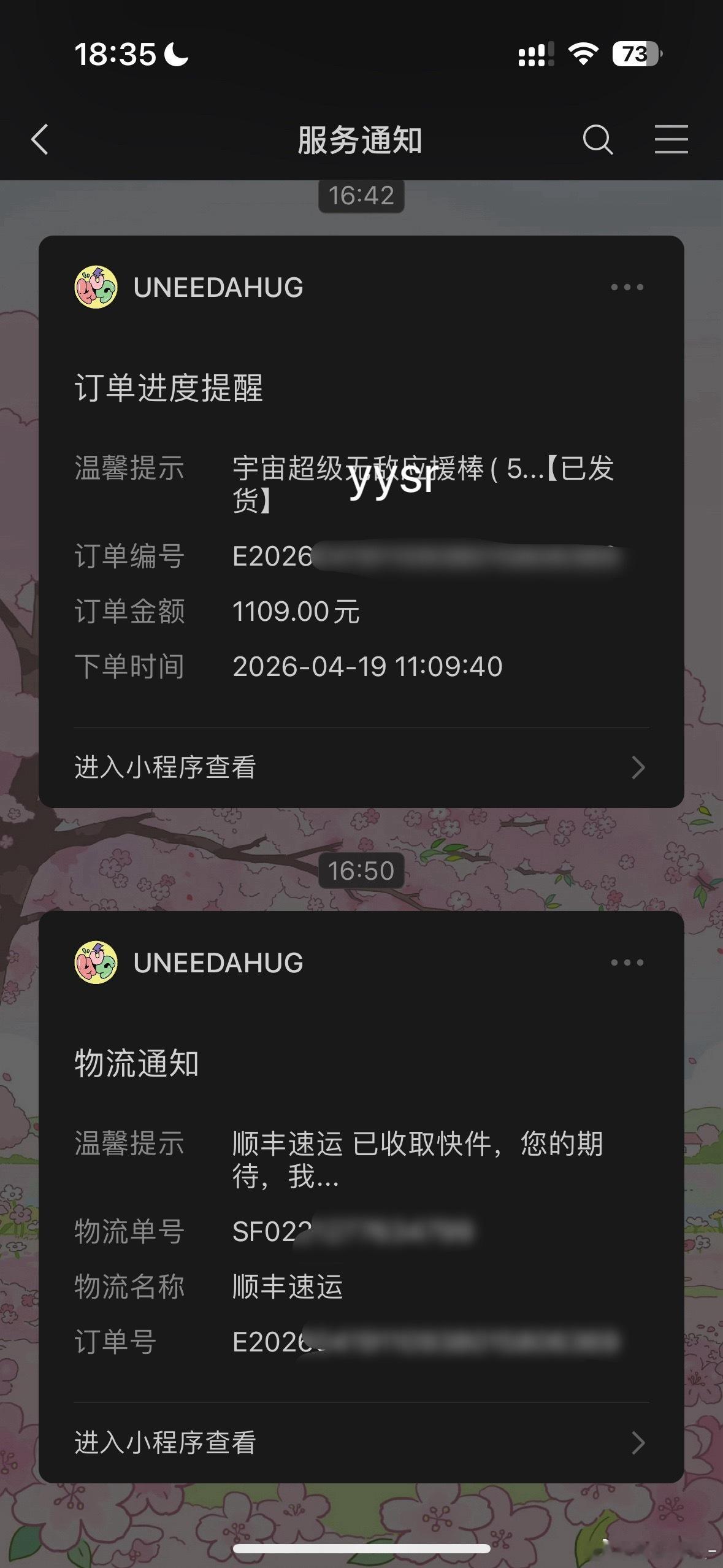 又有东西发货了应该是衣服和包包