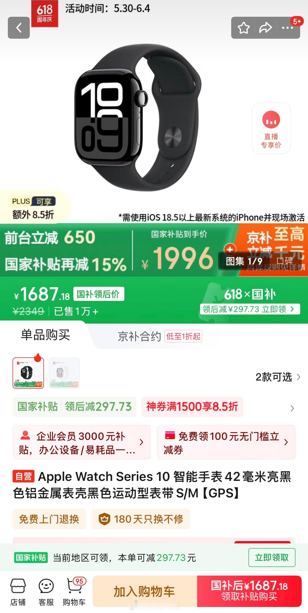 刚发现Apple Watch S10最低价已经1687了[哆啦A梦吃惊]我们小伙