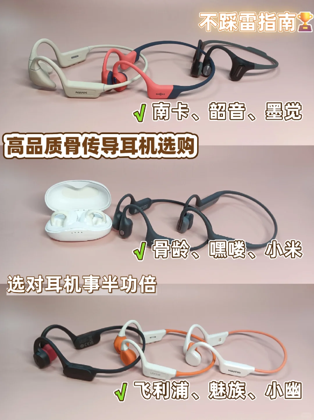 避坑指南‼️高性价比骨传导耳机推荐‼️