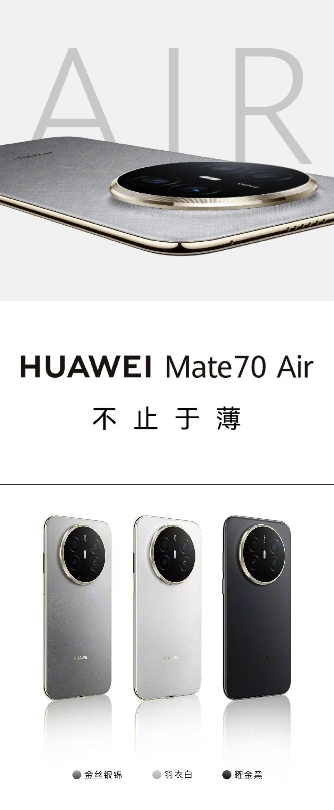 华为Mate70 Air到货，12+512黑白4399 