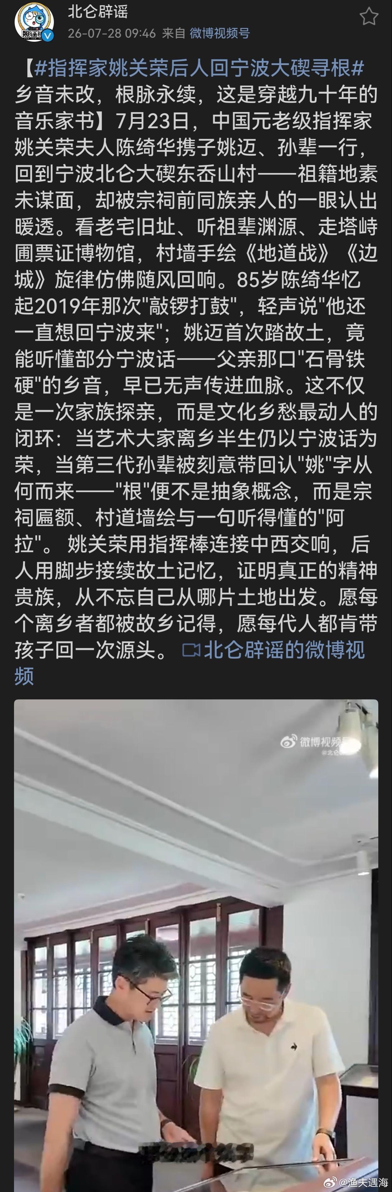 指挥家姚关荣后人回宁波大碶寻根 一场跨越九十年的寻根之旅，格外动人。姚关荣先生以