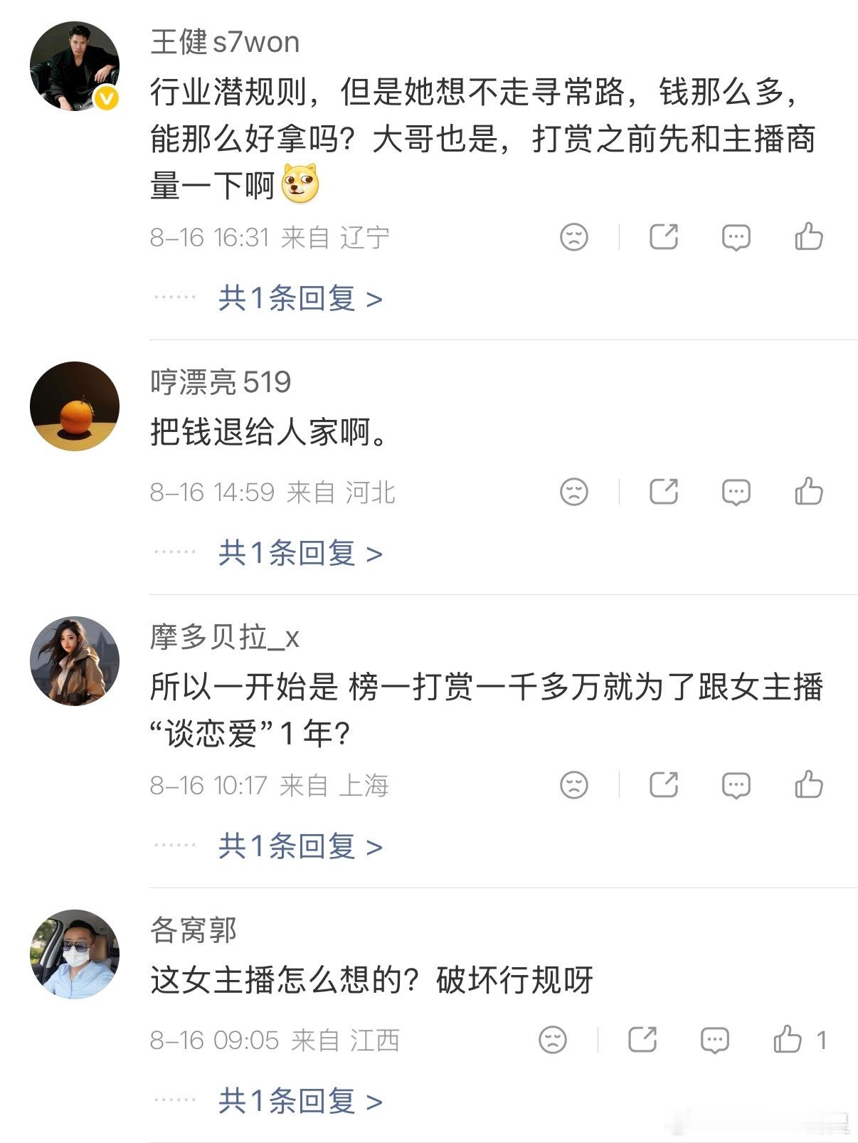 榜一大哥打赏千万后要求陪睡如果单纯因为不陪睡就能赢官司，干脆取消直播行业算了 最