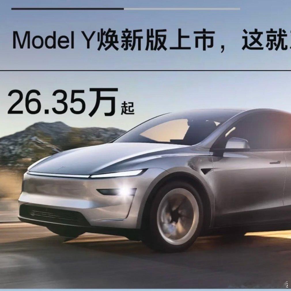 26年买小米还是买特斯拉小米YU7: 23.35万特斯拉Model Y:26.3