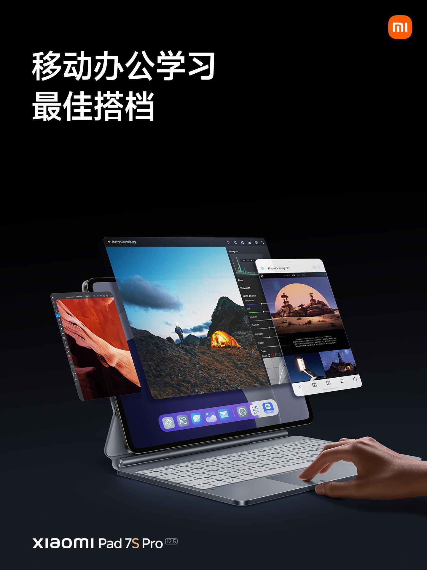 小米平板7SPro 高效生产力，移动办公学习首选：12.5英寸黄金尺寸，兼顾视觉