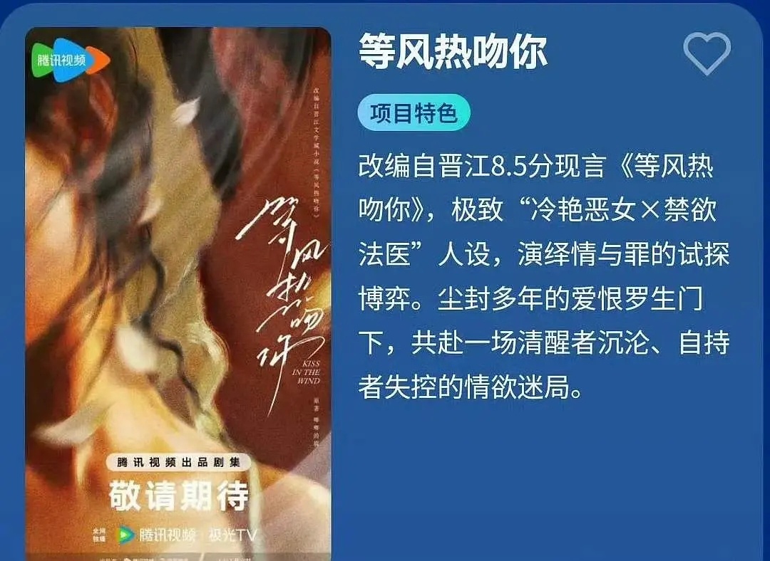 等风男女主居然是真的热门ip+难哄和偷藏的导演 