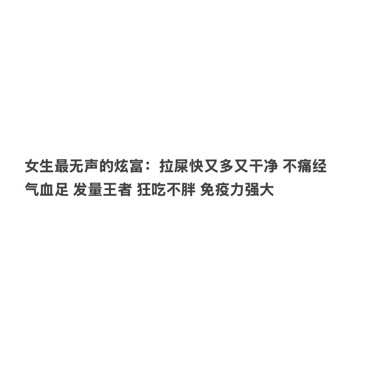 女生最无声的炫富 