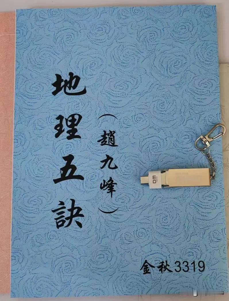 金秋解读赵九峰老师地理五决