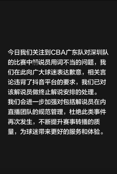 cba解说员言论引争议昨晚CBA常规赛，广东主场110-105击败深圳。抖音CB