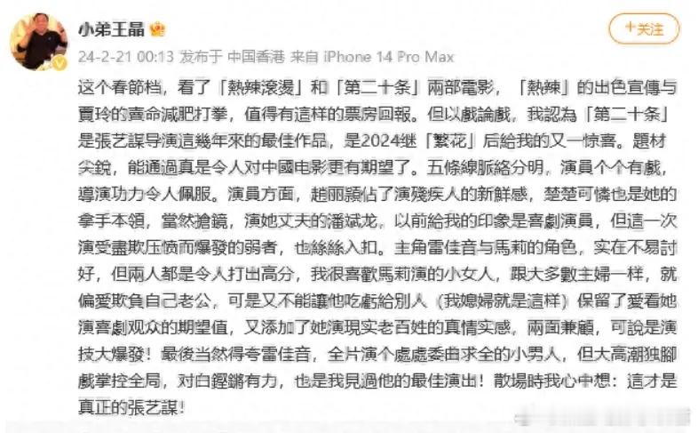 王晶称《第二十条》是张艺谋近年最佳作品，点评赵丽颖耐人寻味。2月21日凌晨，香港