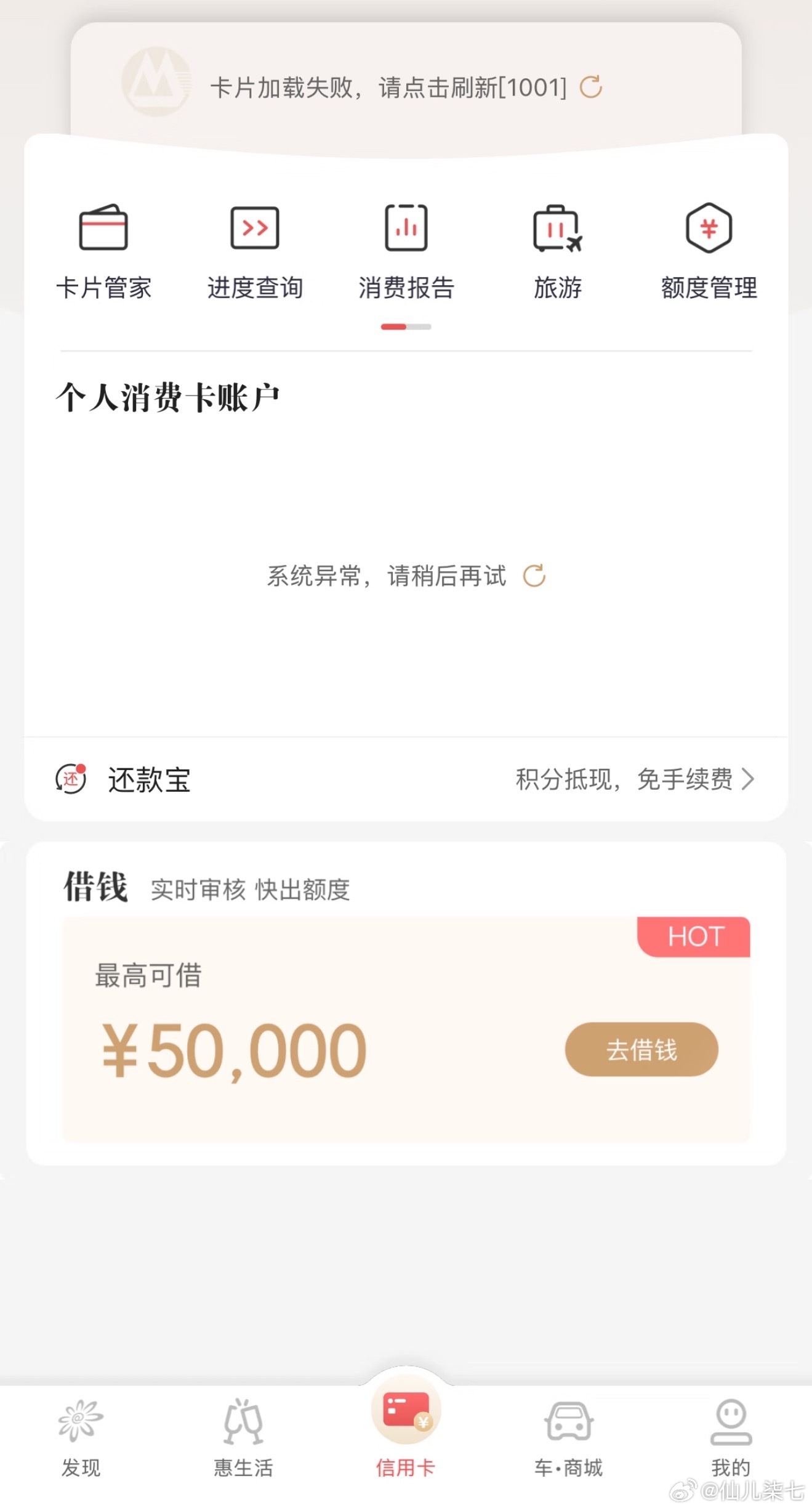 招商银行崩了？常用的卡没钱了，刚要给转点钱，结果就系统异常，我还以为又是网有问题