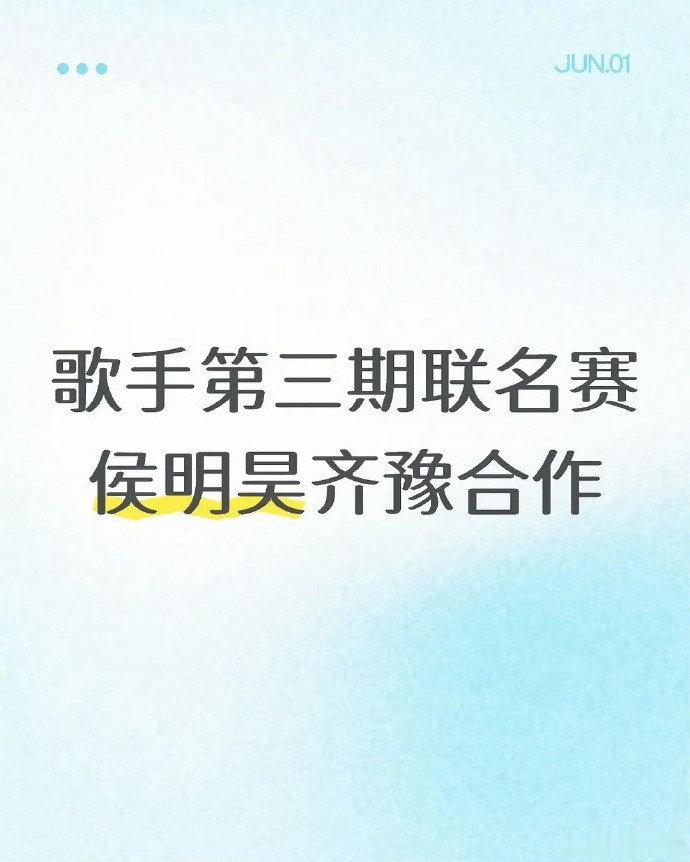 齐豫侯明昊合作侯明昊要去歌手了 侯明昊要去歌手了 