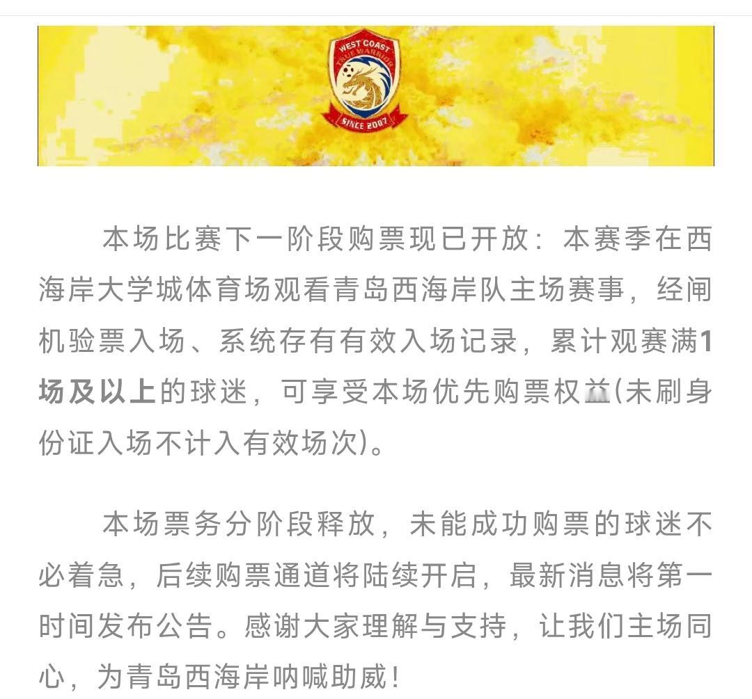 球迷：青岛西海岸这是认定青岛海牛会降级了吗？本场的限票举动，看似针对的是山东泰山