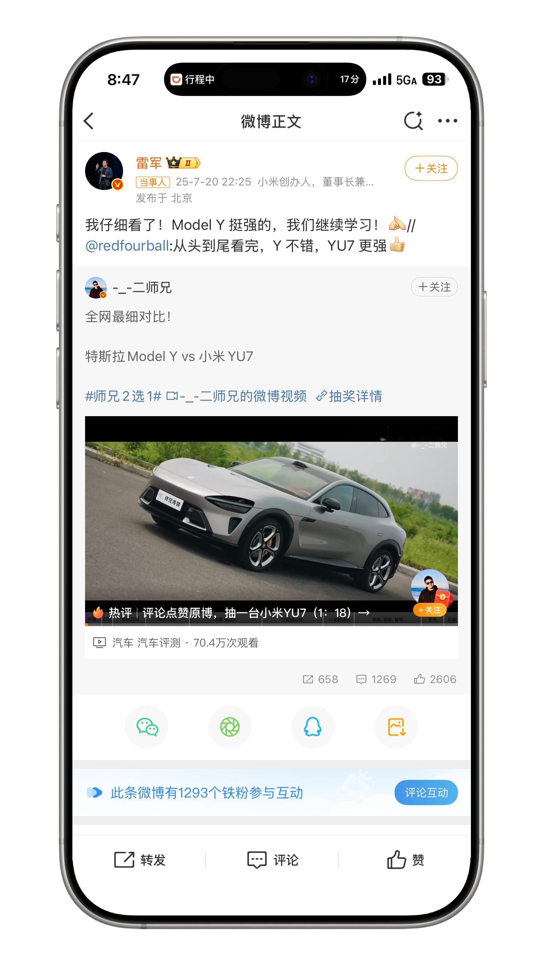雷军回应ModelY和YU7对比特斯拉Modely已经不是第一次被雷总夸了[笑c