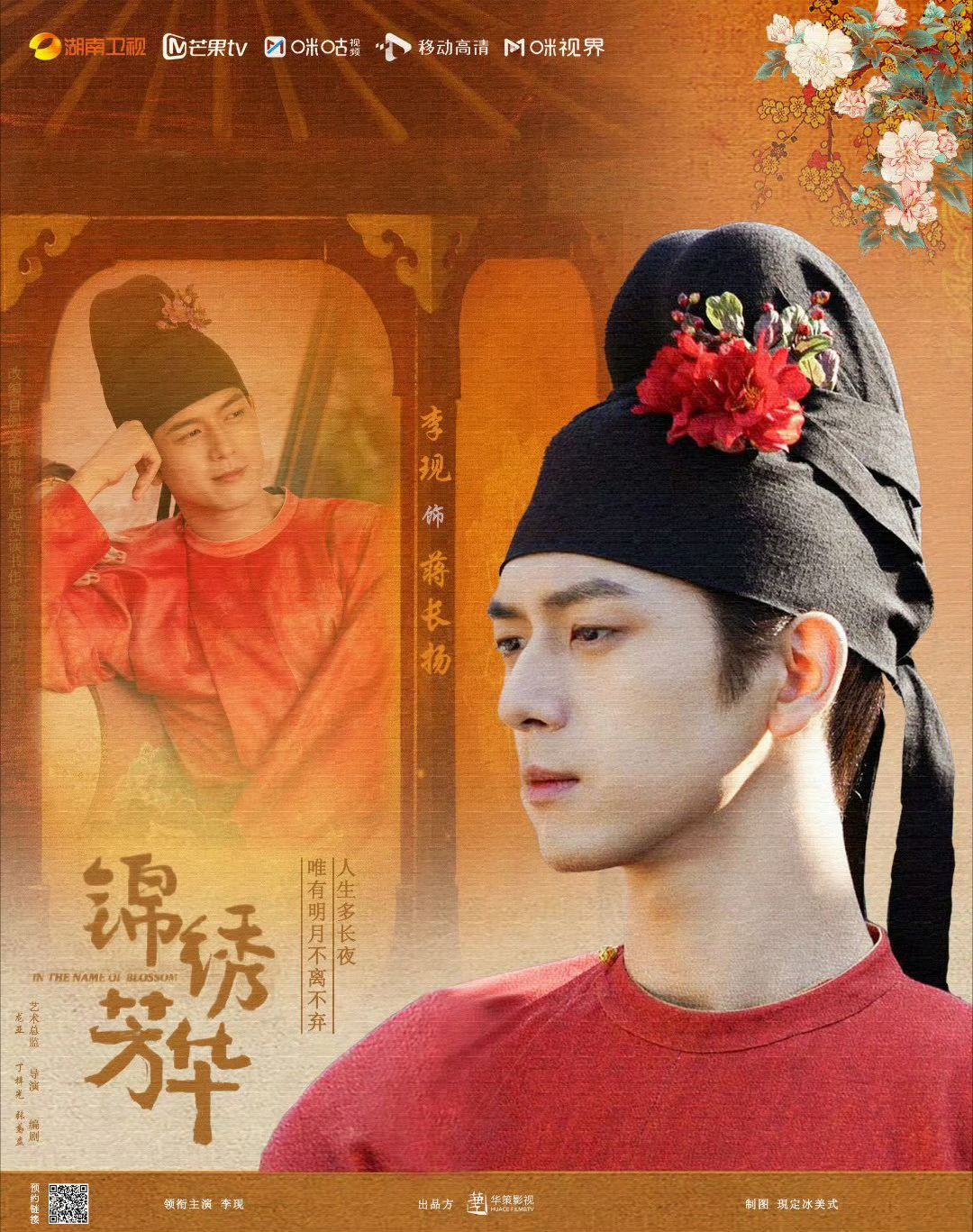 李现国色芳华  lx李现蒋长扬       “所有的等待，都是为了这温暖的相遇。