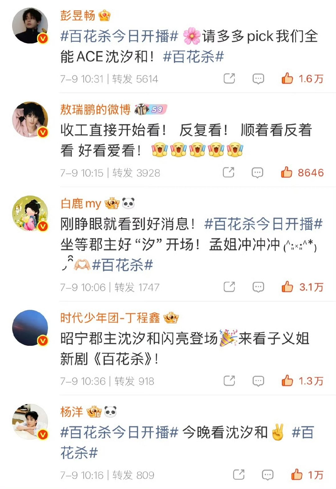 半个娱乐圈转发百花杀半个娱乐圈都在给孟子义新剧打call 哇哇哇哇哇 