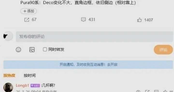 華為Pura 90系列外觀細節曝光：延續側邊指紋 位置相對靠上