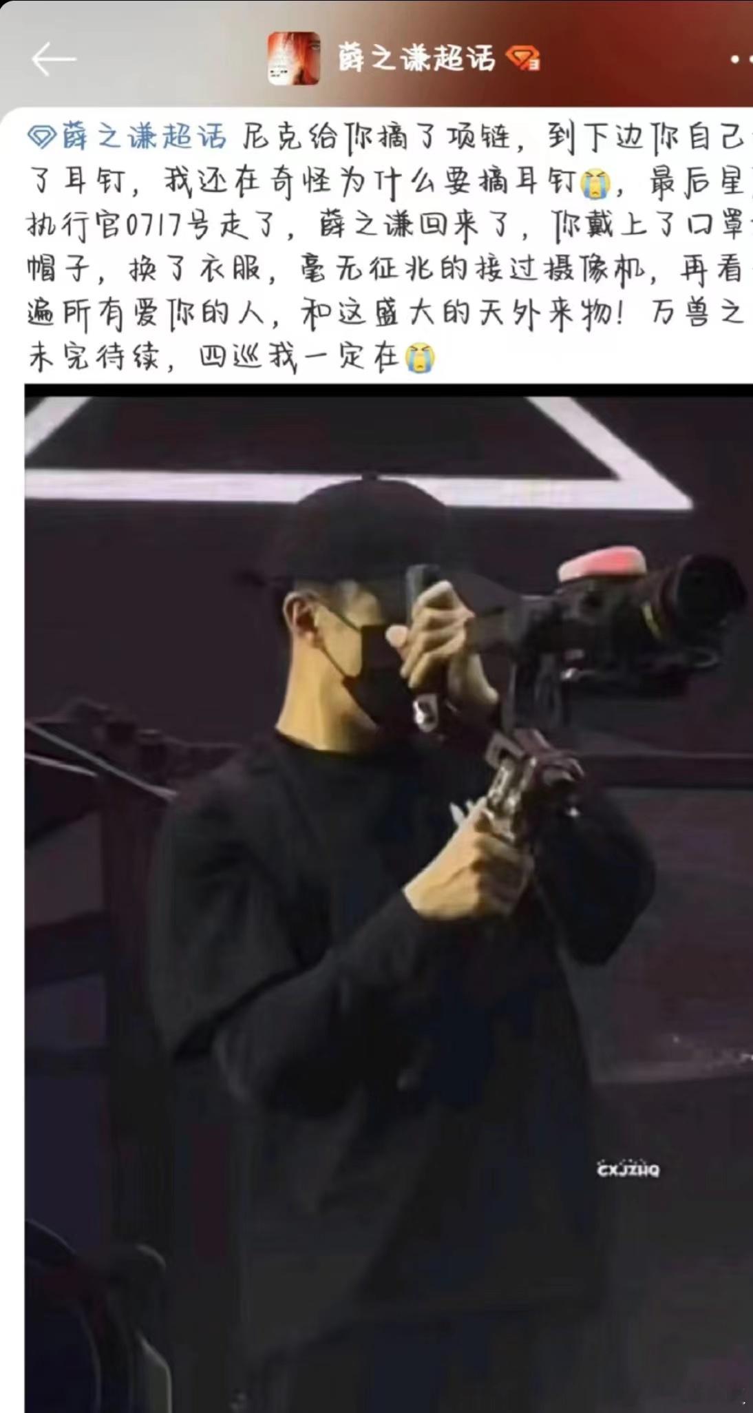 #薛之谦目送天外来物观众离场##薛之谦摄像师身份返场揭秘#薛之谦的真实真的感人，