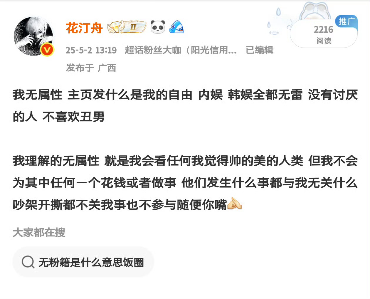 ☀️🌙🦋🐱私人博 不混粉圈骂我就是你破防了骂我先打钱我双你是因为掉铁仅此而