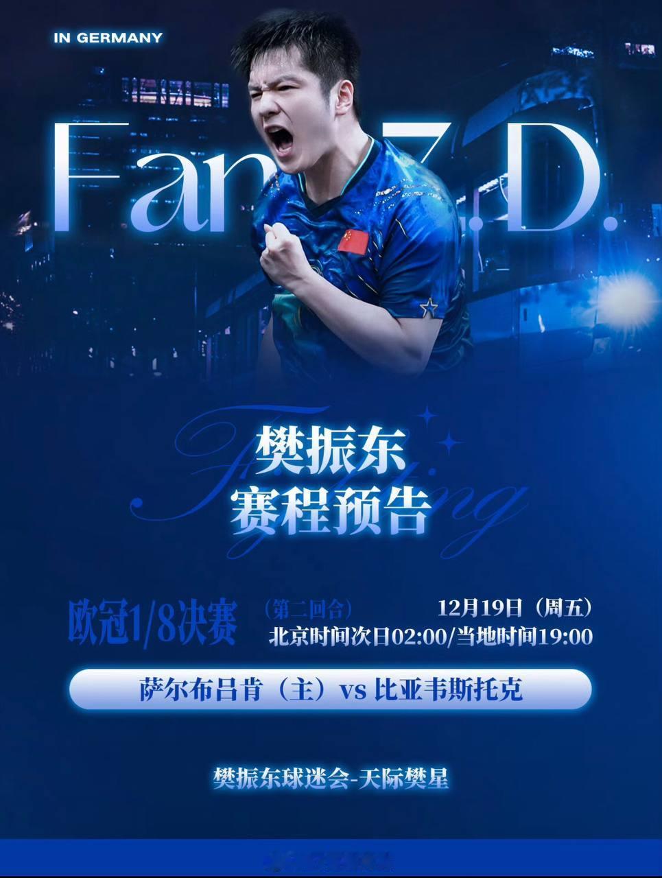 ：传奇续写的跨洋征程当欧洲乒乓球欧冠联赛的战火再度燃起，一个名字让全球乒乓球迷的