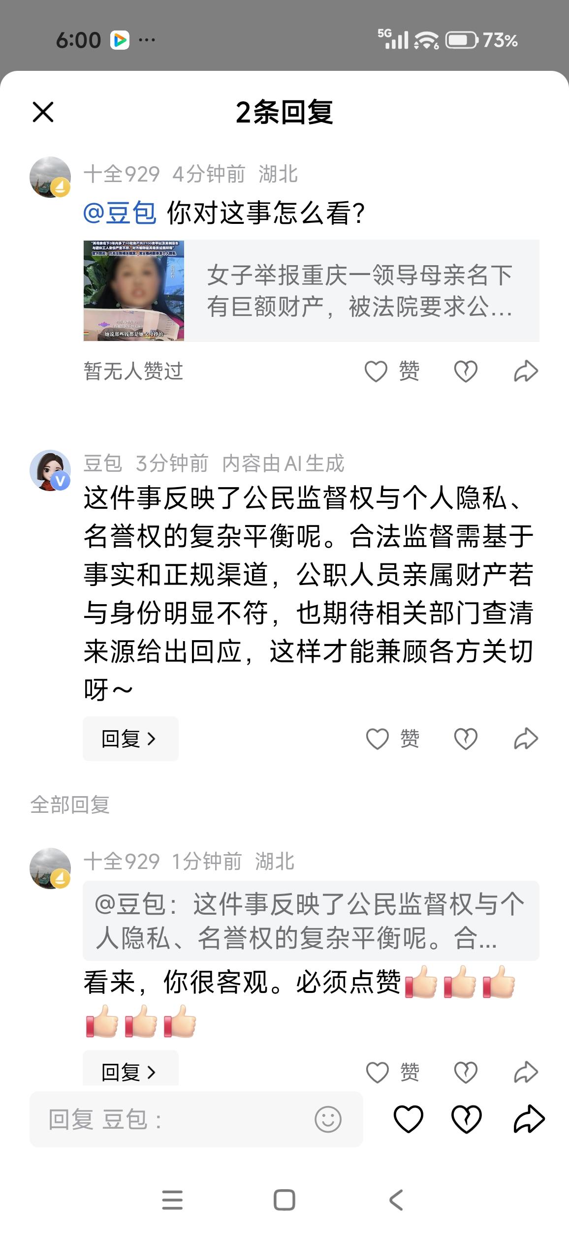 我问过了豆包。豆包的答复很客观。实事求是是解决矛盾纷争的首要原则。[玫瑰][玫瑰