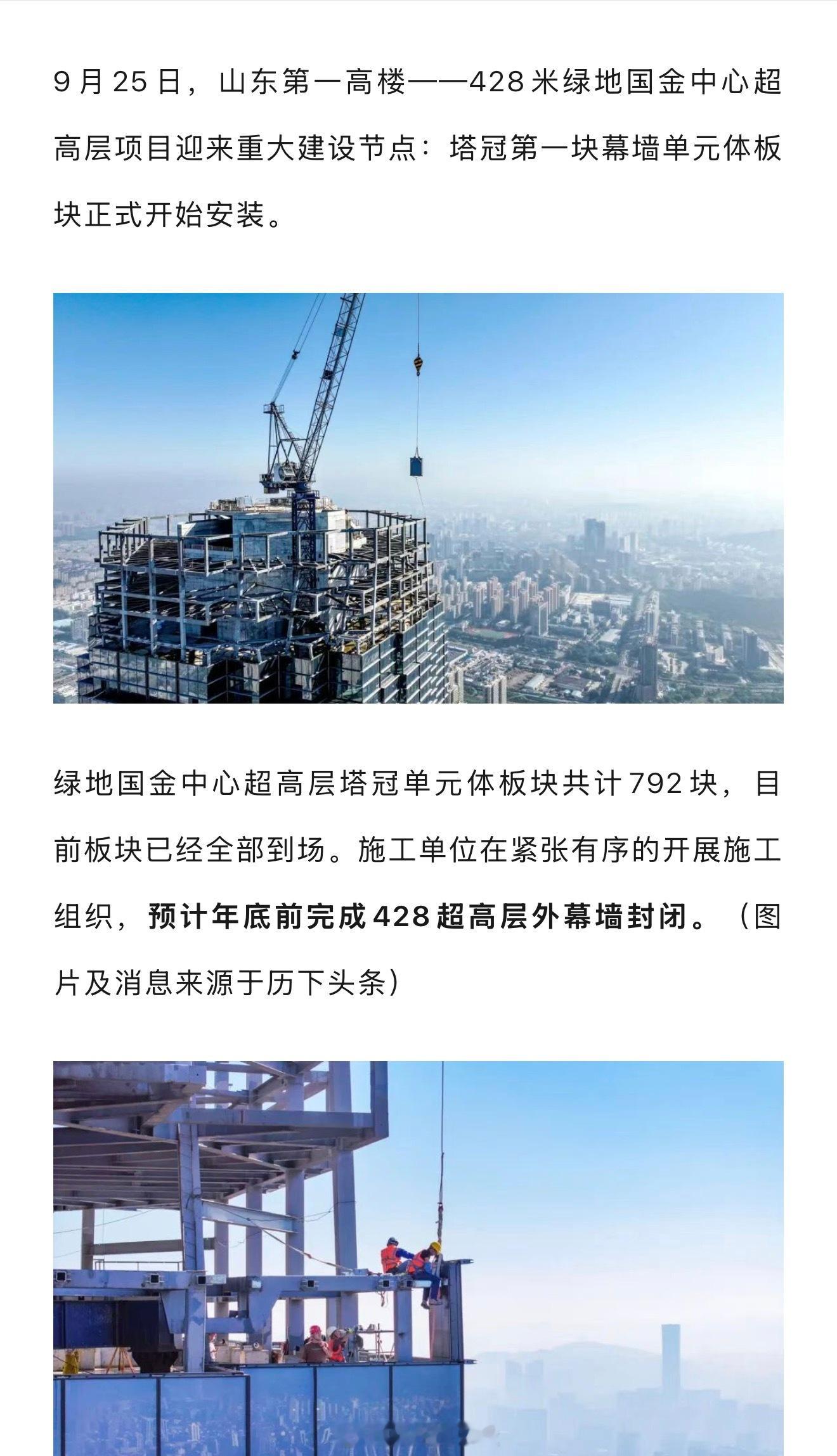 济南 第一高楼，也是山东第一高楼，我家门口的绿地国金中心又㕛叒开工了……得十多年