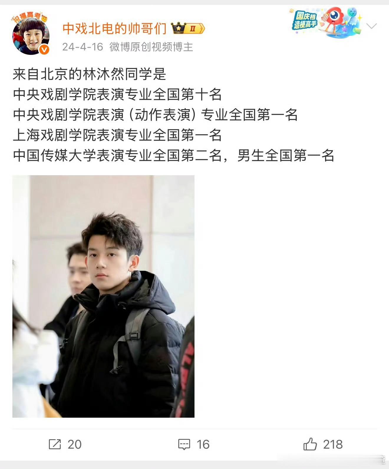 内娱第一本升专来了 林沐然太神了当初三个表演专业考上了 最后选了动表 林沐然中戏