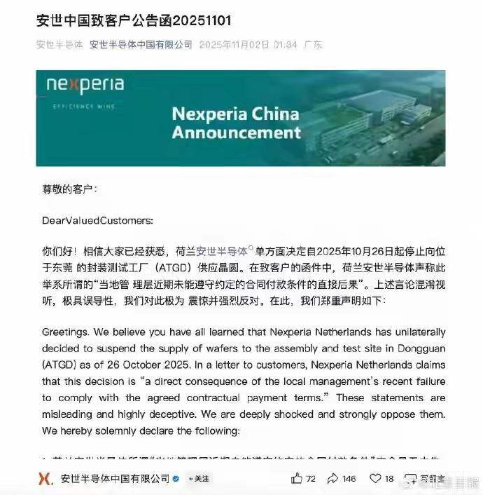 安世中国凌晨发布公告：不存在违约行为，荷兰安世欠付ATGD货款高达10亿元人民币