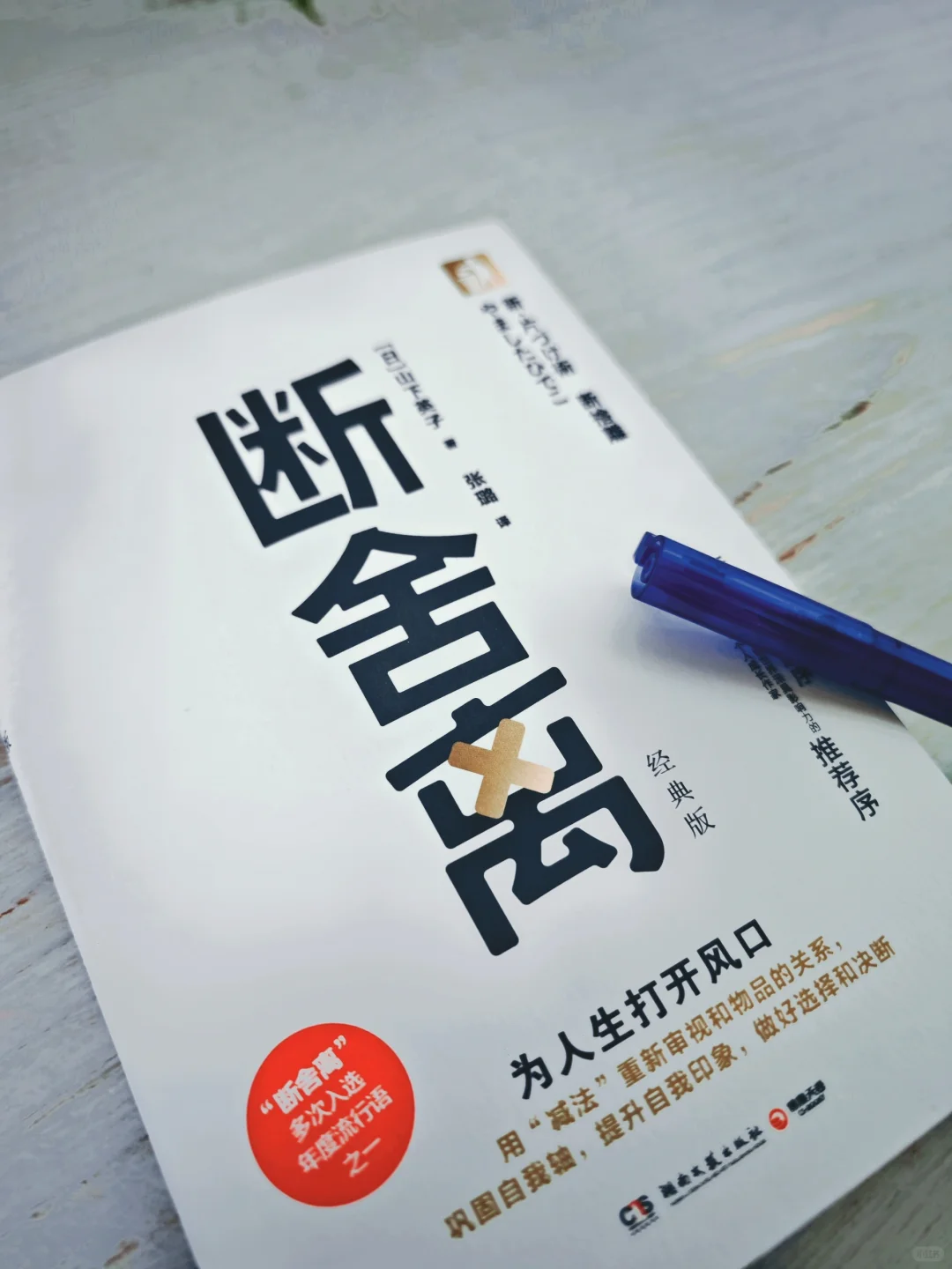 断舍离的智慧🚀给人生做减法