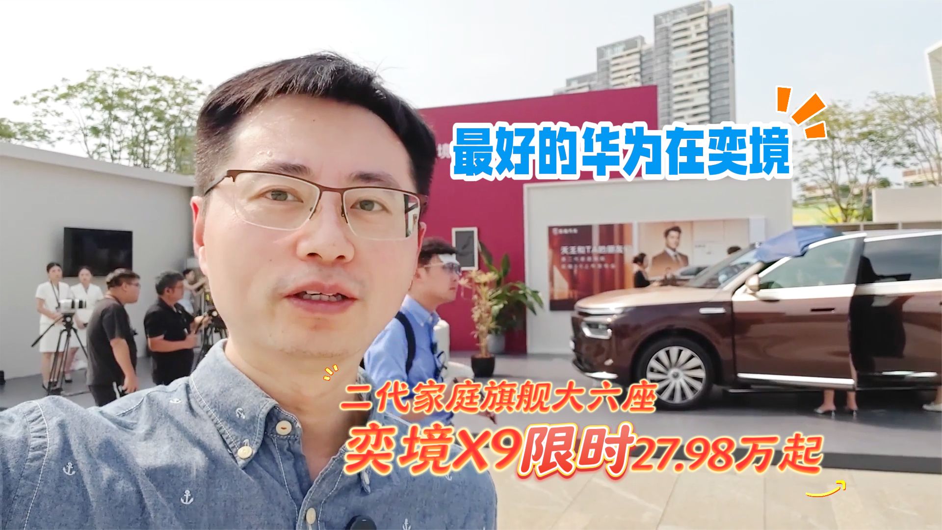 最好的华为在奕境，二代家庭旗舰大六坐奕境X9限时27.98万起