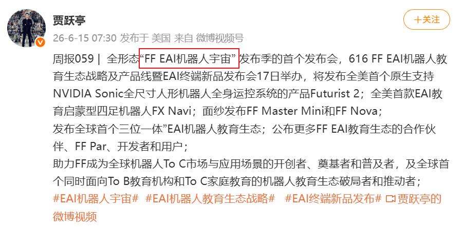 FF放弃造车后，改做EAI（具身智能）机器人，3月、4月、5月出货量分别为22台