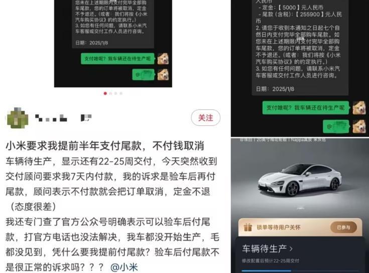 小米急眼了，强行要求，交尾款再提车。

车还在工厂里，就催你把尾款打过去。
凭啥