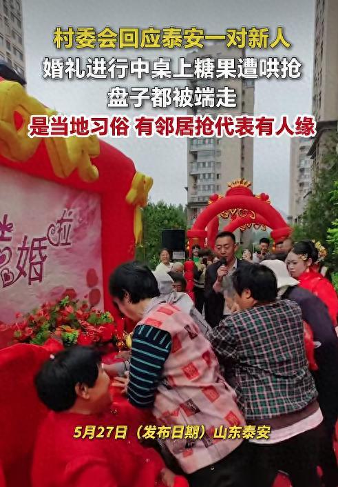 山东泰安，一场婚礼上新人正在举行拜堂仪式，整套婚嫁流程还没走完。所有人的目光本该
