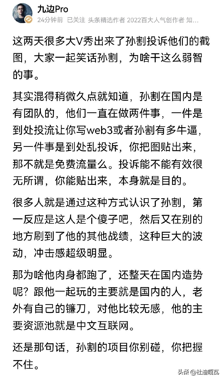 九边把孙割这点事看得挺透彻！
很多人看不懂，为啥他总干各种出格的事，一点不怕丢人