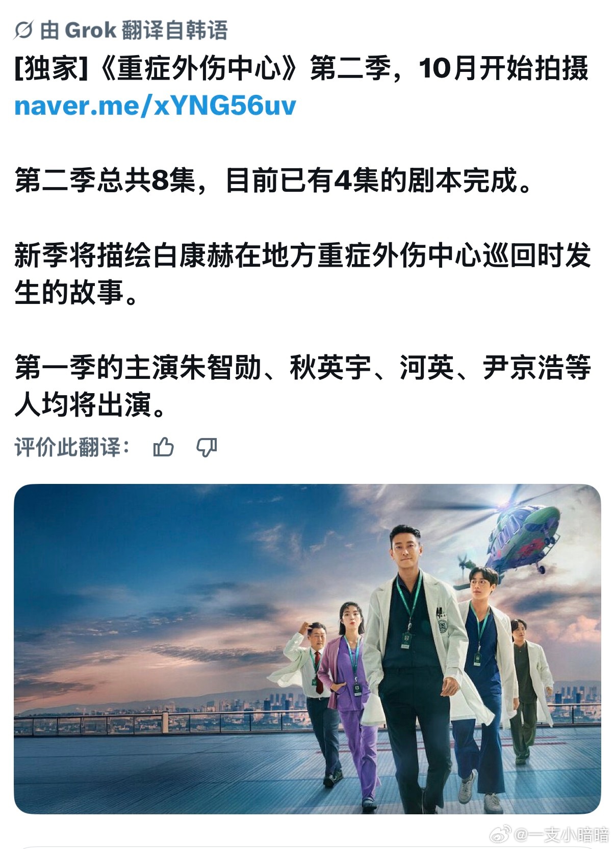 《重症外伤中心》第二季将于10月开拍 共8集 