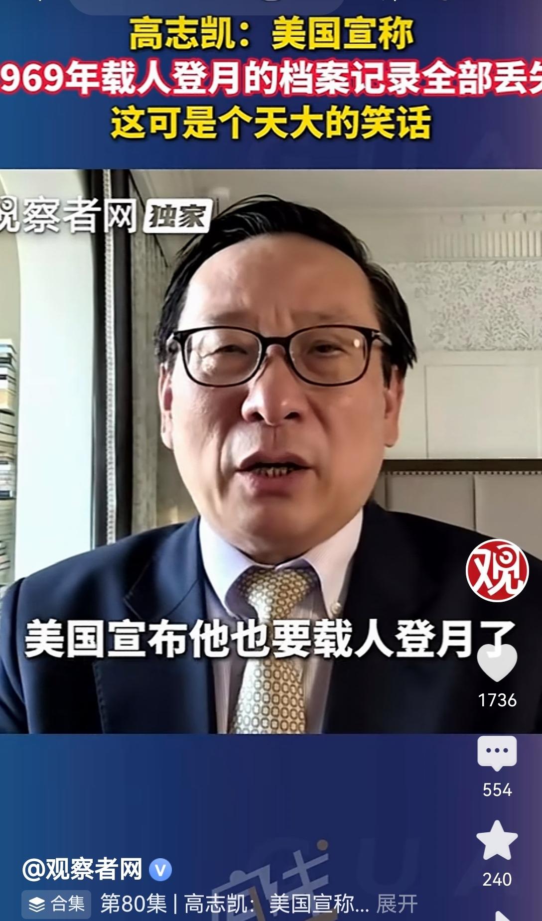 【高志凯对美国声称1969年登月的全部档案资料丢失表示匪夷所思不可置信】高志凯针