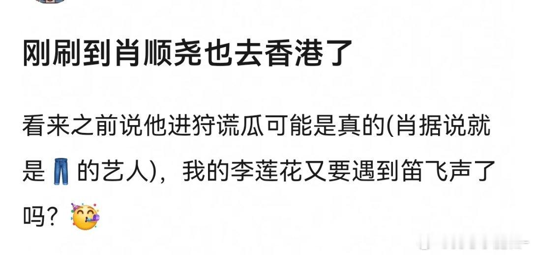 🍉肖顺尧去香港了进组《狩谎》