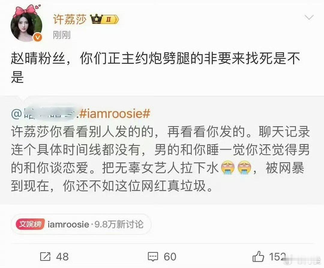 你说赵晴粉丝惹许荔莎干嘛，本来当时那场风波好不容易把许凯和赵晴的事平息掉了，为此