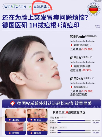 【#女子称网购德国进口痘痘贴系国产#】 #平台回应标注德国进口痘痘贴系国产# 4