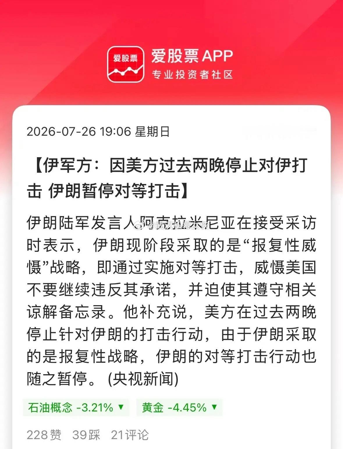 周末中东传来的一个利好，特朗普下令停止对伊朗轰炸，伊朗也暂停对等打击！有消息说霍