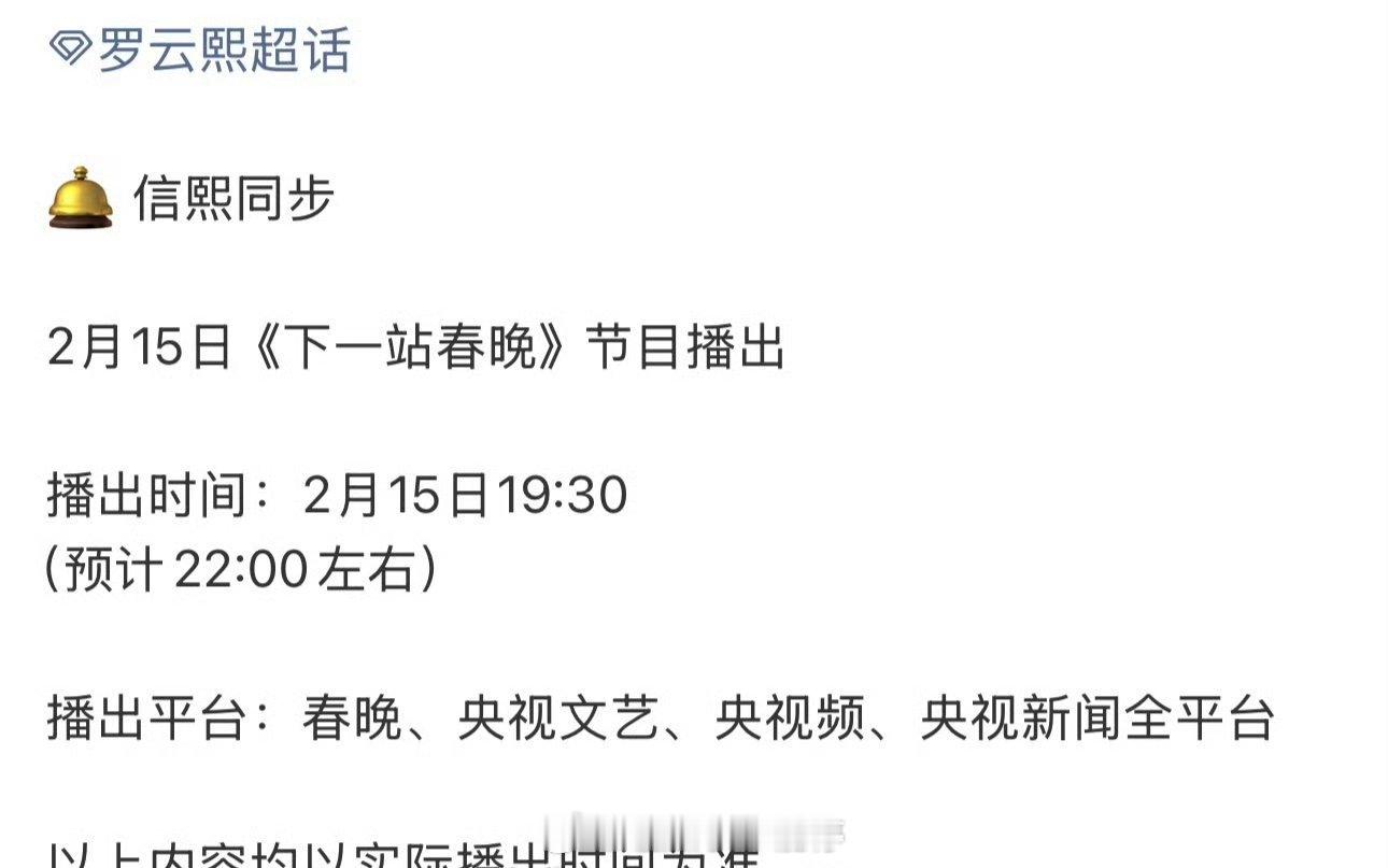 明晚又有新鲜的罗云熙看了，《下一站春晚》播出 