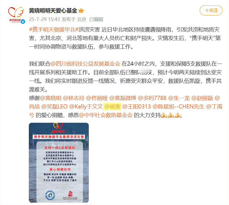 杨紫捐赠驰援华北灾区杨紫捐赠驰援华北灾区，人美心善的杨紫从来不会缺席[抱一抱] 