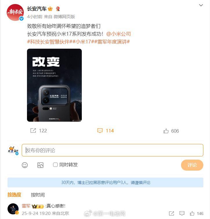 多个汽车品牌祝贺小米17发布成功，气氛和谐励志！雷军也陆续发文致谢！雷军致谢 ​
