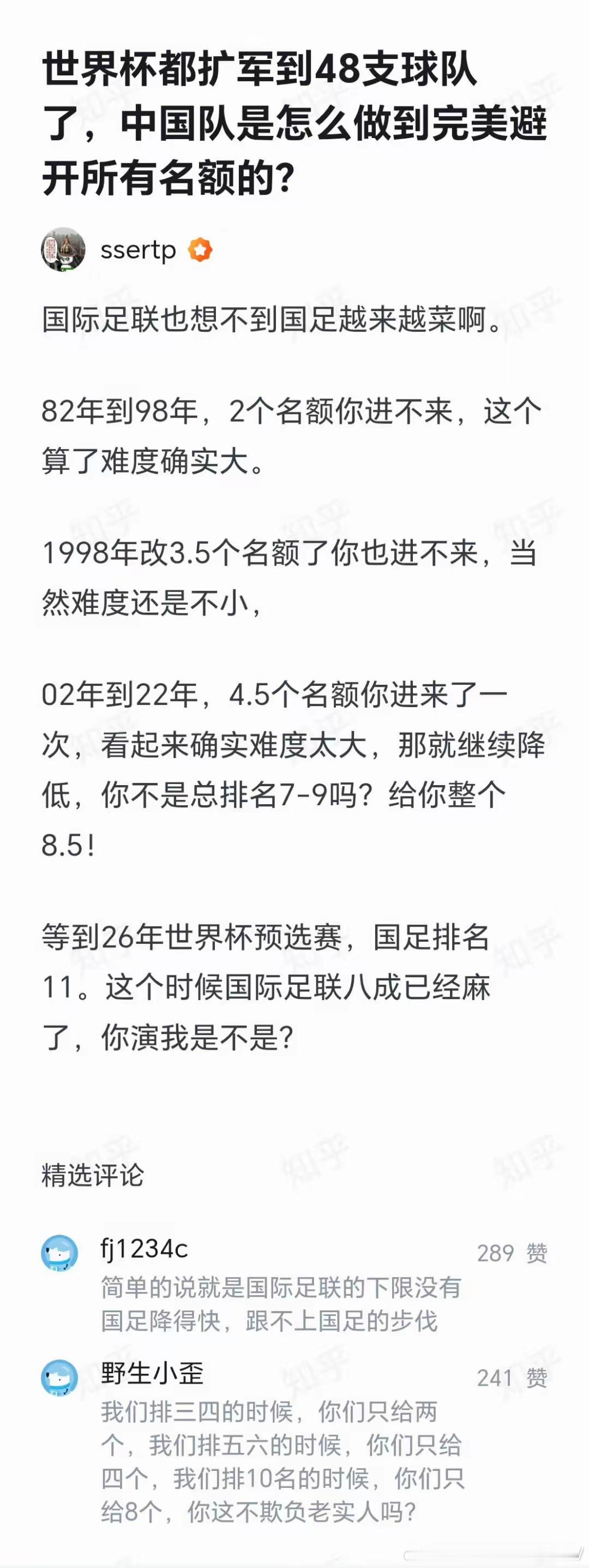 国际足联自己瞎，都扩军了，也不知道留一两张外卡在手里机动。就比如这届，亚非各少一